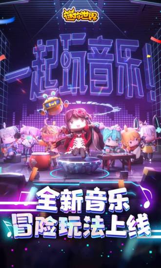 迷你世界測試服手機版0