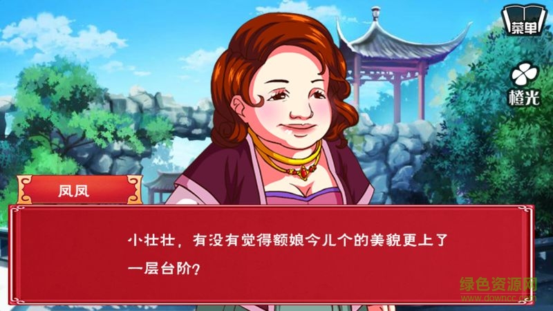 橙光游戲格格要出嫁0