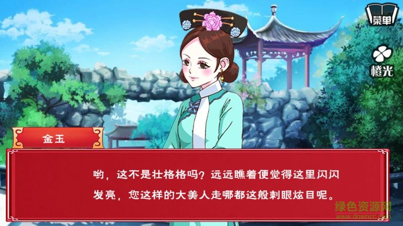 橙光游戲格格要出嫁1