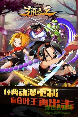 激戰(zhàn)通靈王游戲2
