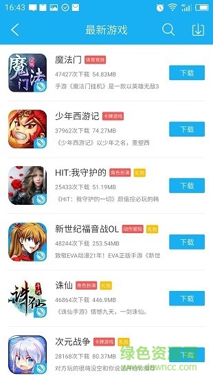 游迅游戲盒手機(jī)版app3