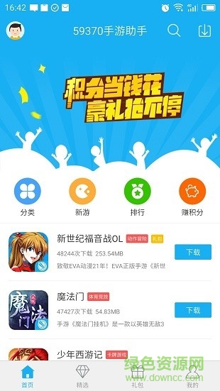 游迅游戲盒手機(jī)版app0