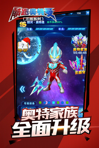 酷跑奧特曼正版0