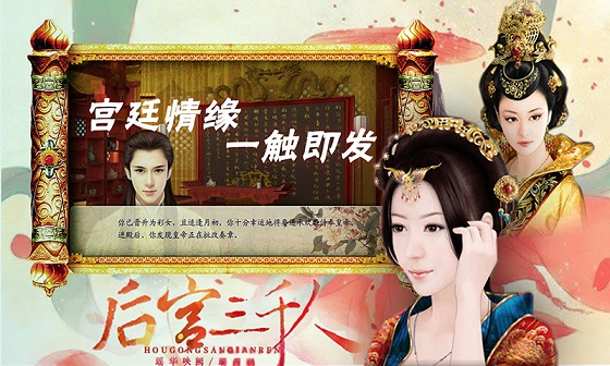 橙光游戲后宮三千人2