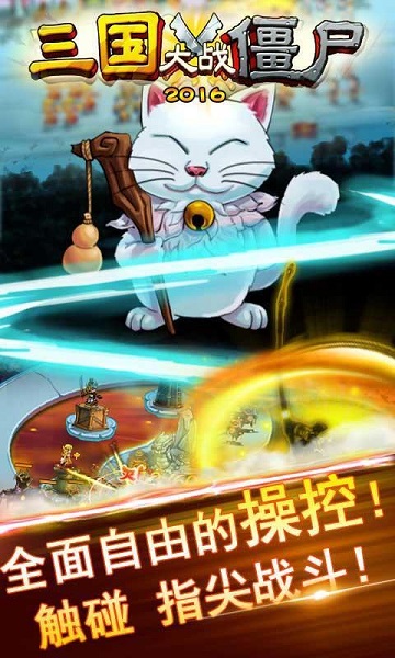 三國大戰僵尸2016內購修改版1