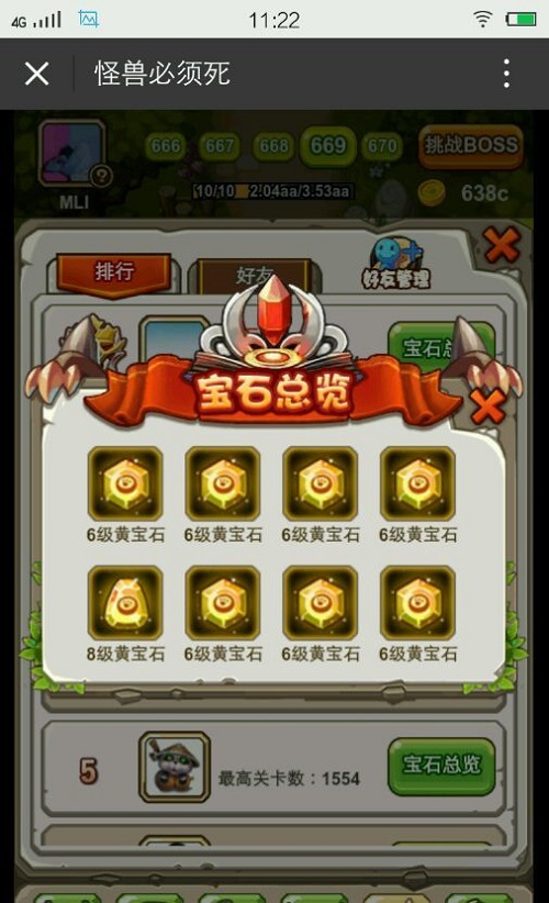 微信怪獸必須死修改器0