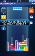 俄羅斯方塊單機中文版(TETRIS)4
