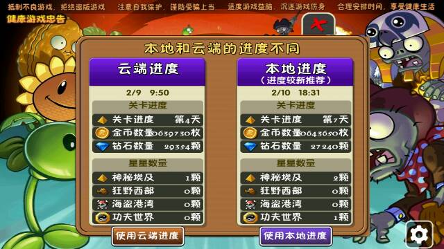 植物大戰僵尸2gg助手修改器0