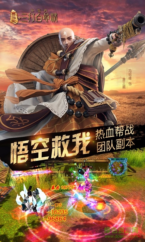 三打白骨精內購修改版1