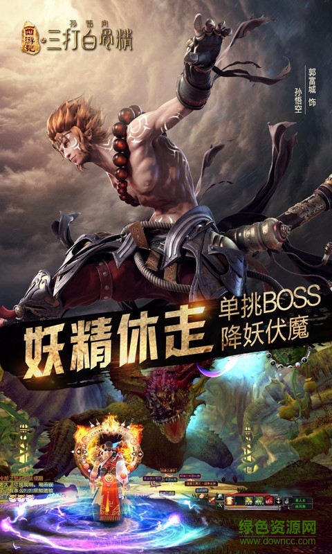 三打白骨精內購修改版0