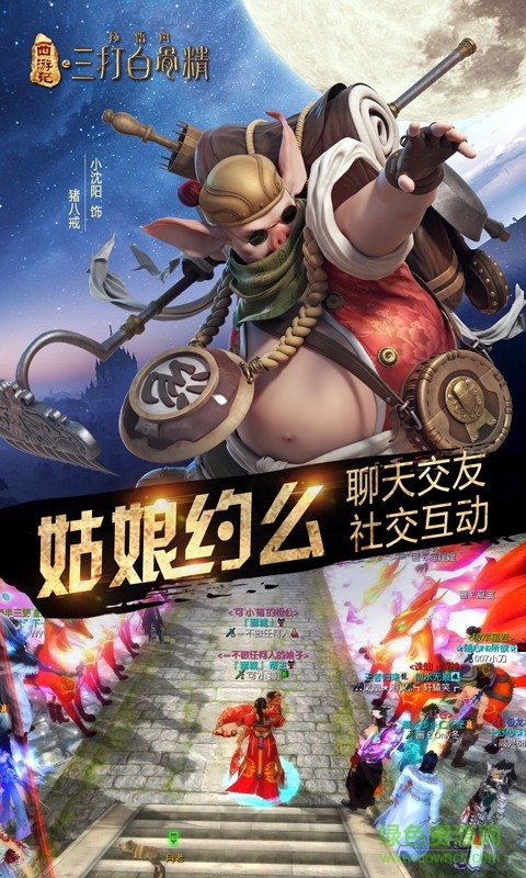 三打白骨精內購修改版3