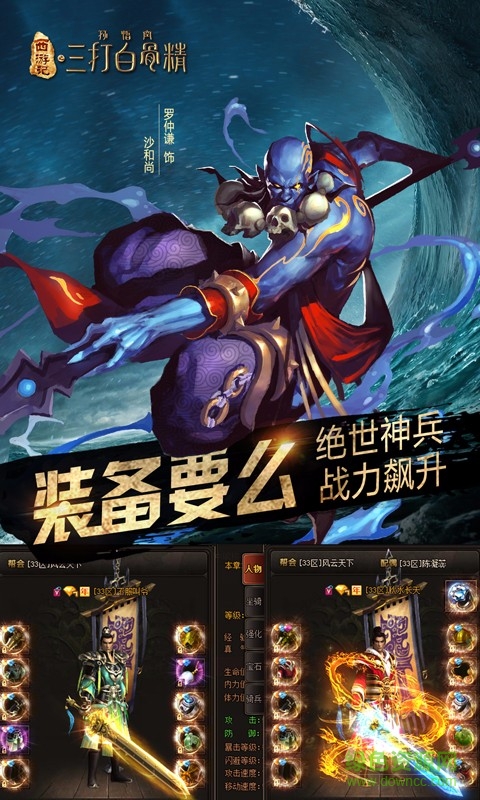 三打白骨精內購修改版2