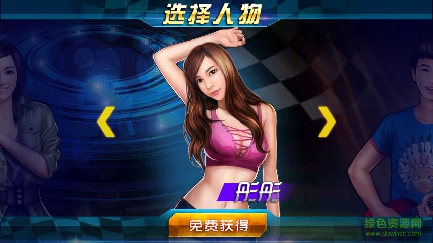 3D狂野飛車極速前進內購修改版0