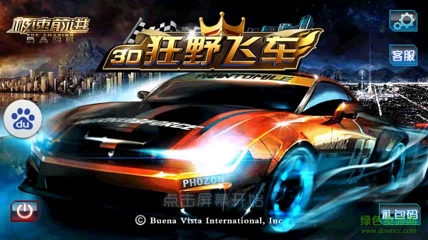 3D狂野飛車極速前進內購修改版4