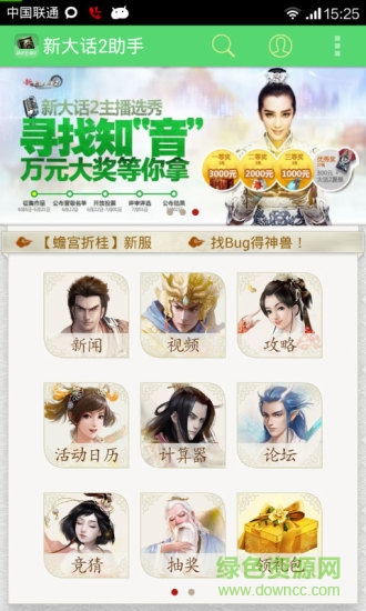 新大話2助手3