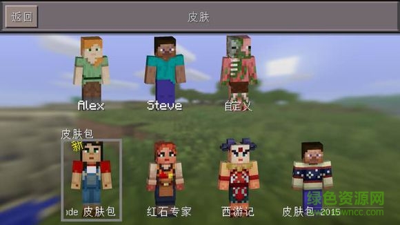 我的世界修改版(Minecraft - Pocket Edition)1