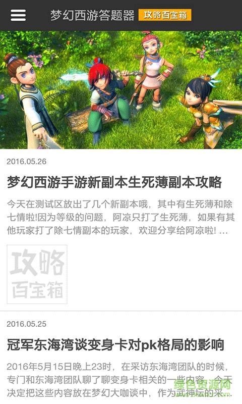 夢幻西游手游答題器app(夢幻西游答題器)0