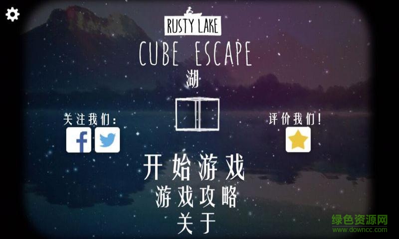 逃離方塊銹色湖畔(cube escape the lake)2