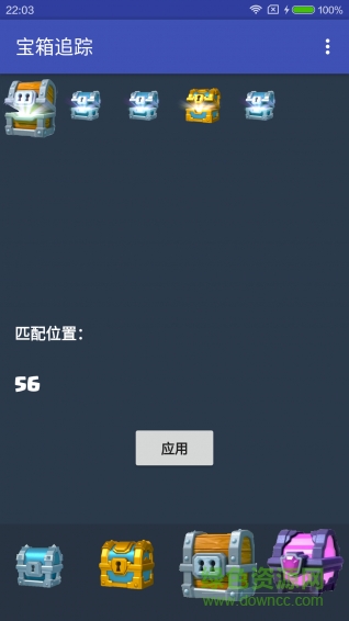 皇室戰(zhàn)爭寶箱追蹤器1