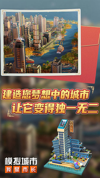 模擬城市我是市長燒餅修改器0