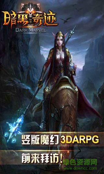 暗黑奇跡百度最新版本0