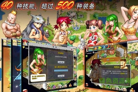 石器時代2獵人傳說完美修改版1