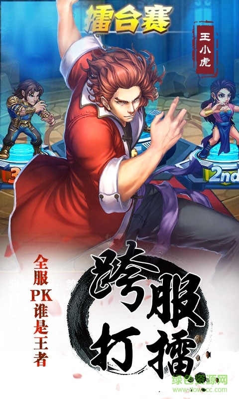 百度龍虎門手游1