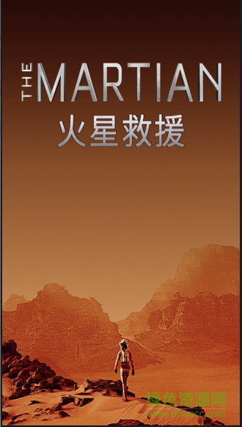 火星救援內(nèi)購(gòu)0