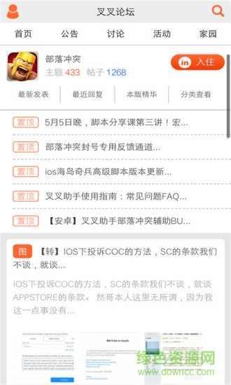 叉叉圈(叉叉游戲論壇)2