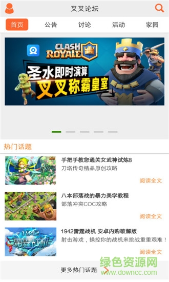 叉叉圈(叉叉游戲論壇)3