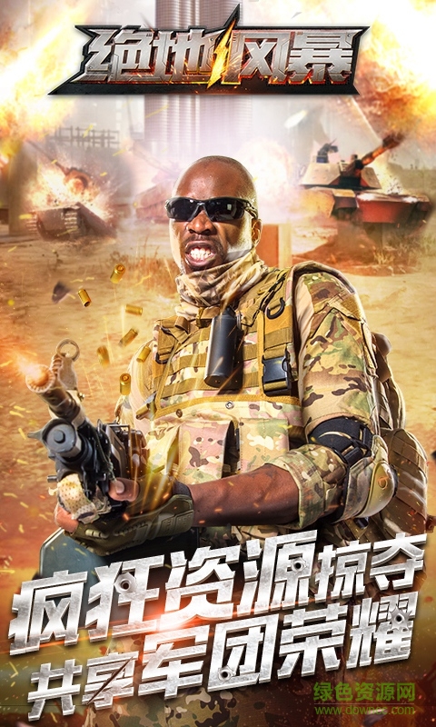 絕地風暴2手機版修改版0