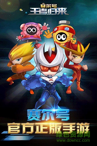 賽爾號王者歸來內購修改版3