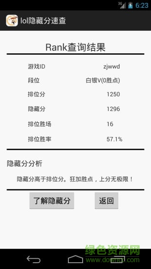 LOL英雄聯盟隱藏Rank查詢工具0