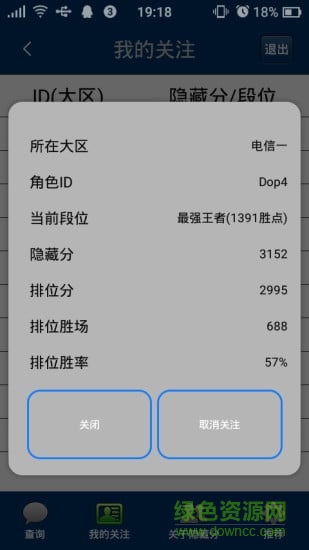 LOL英雄聯盟隱藏Rank查詢工具1