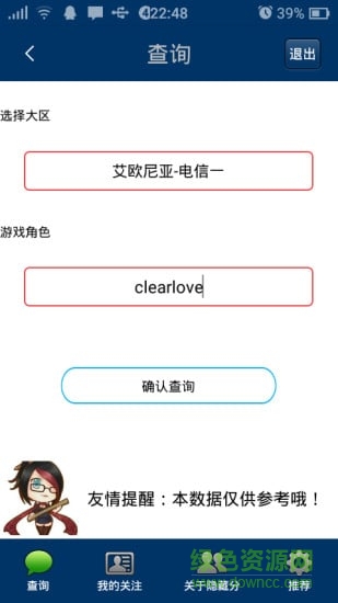 LOL英雄聯盟隱藏Rank查詢工具2