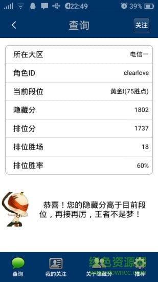 LOL英雄聯盟隱藏Rank查詢工具3