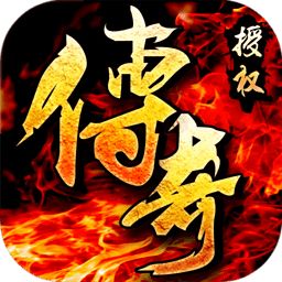 傳奇無(wú)雙手機(jī)版