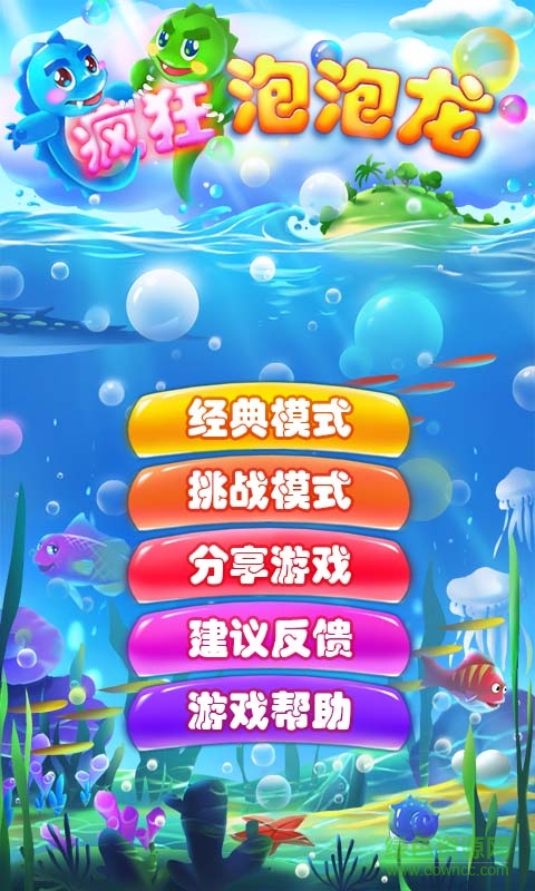 瘋狂泡泡龍免費版游戲2