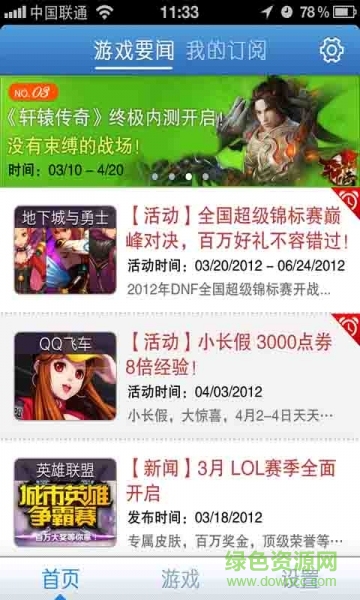 騰訊游戲中心3