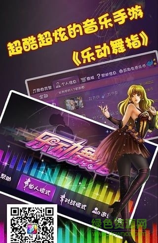 樂動舞指手機修改版1