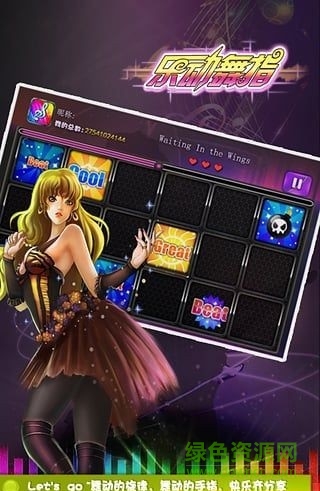 樂動舞指手機修改版2