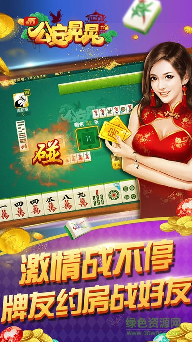 55公安晃晃手機版1