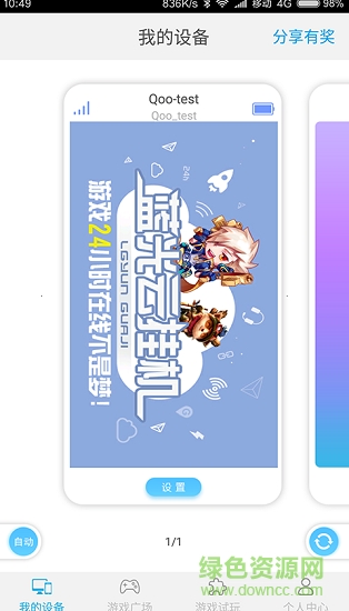 藍光云掛機app0