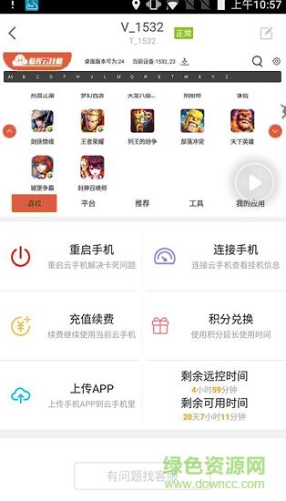 藍光云掛機app1