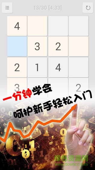 全民數獨游戲1