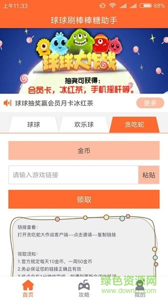 球球刷棒棒糖軟件助手1