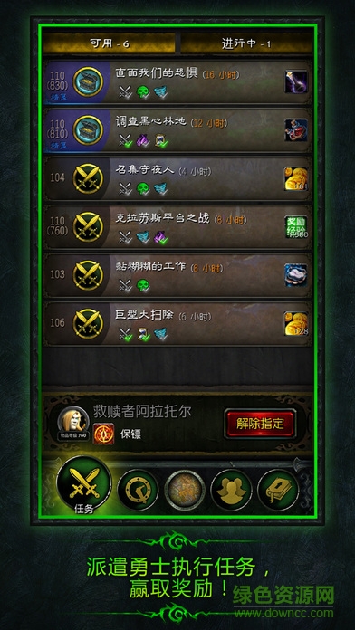 wow魔獸世界職業大廳手機版0