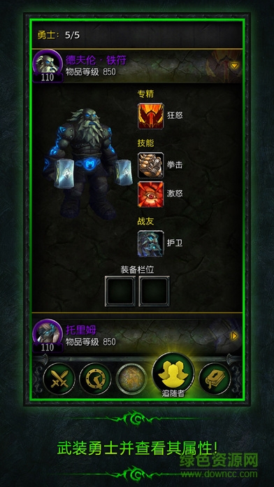 wow魔獸世界職業大廳手機版1