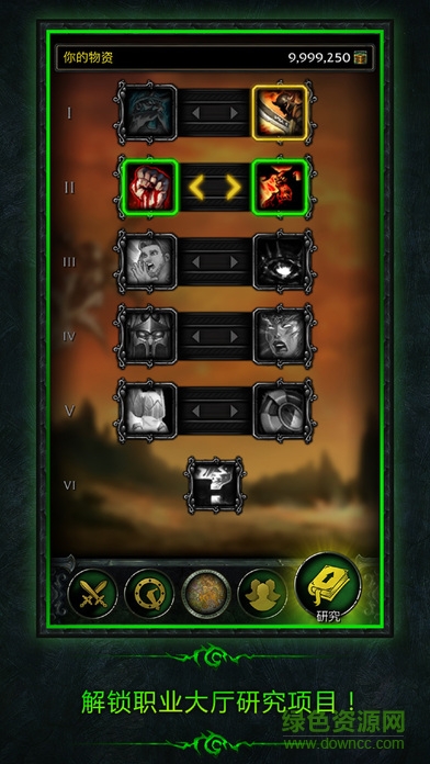 wow魔獸世界職業大廳手機版2