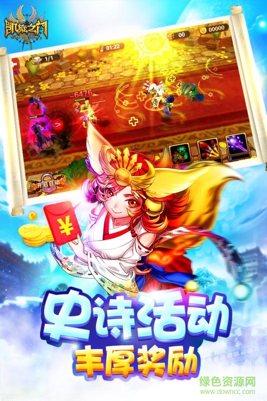 凱旋之門3